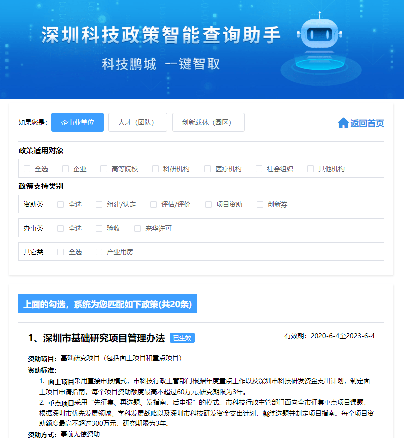 平台|市科技创新委推出：深圳科技政策“智能查询助手”平台