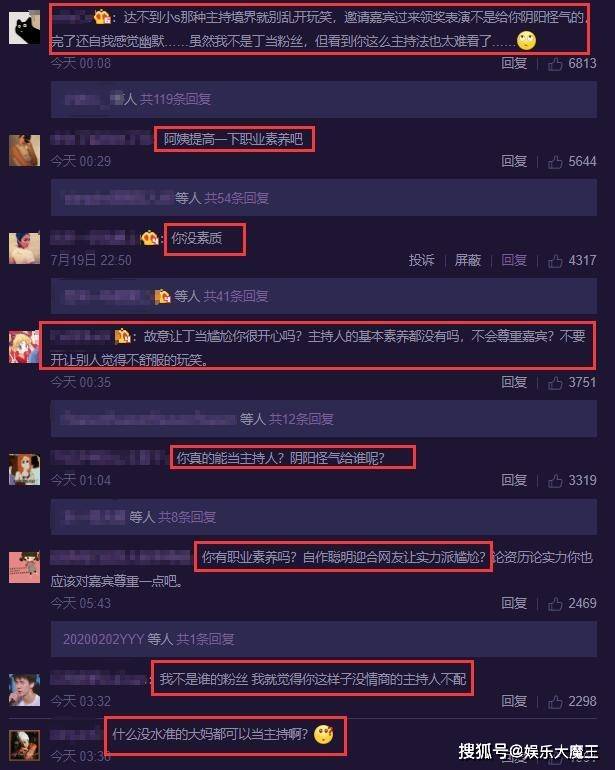 风云榜主持人因内涵丁当登热搜，被扒不止一次