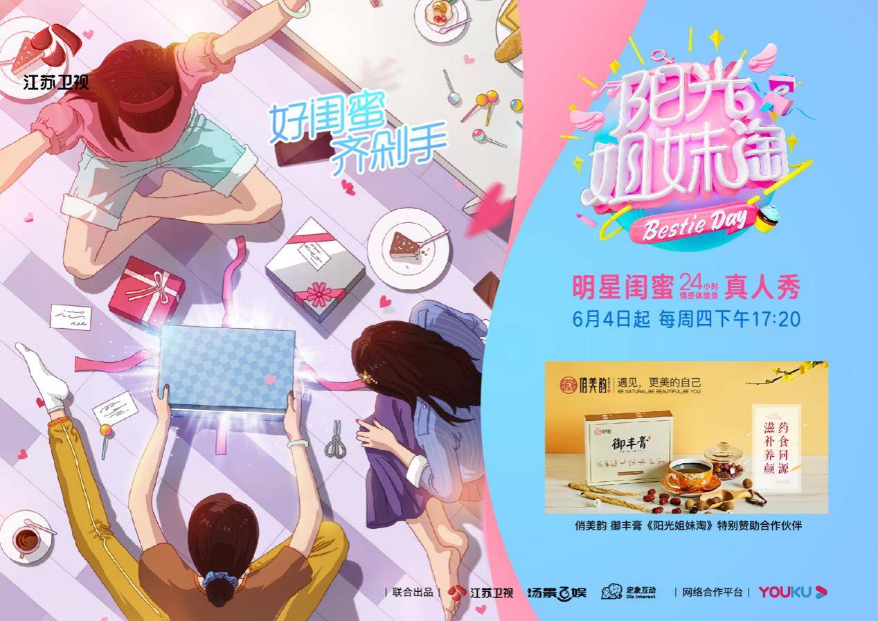 女性|借势《闺蜜好美》《阳光姐妹淘》实力出圈 俏美韵诠释女性保养轻奢新力量