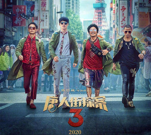 《唐人街探案3》解谜组"闹东京"