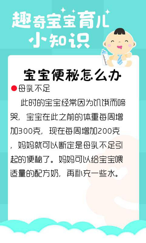 趣奇宝宝育儿知识:宝宝便秘怎么办