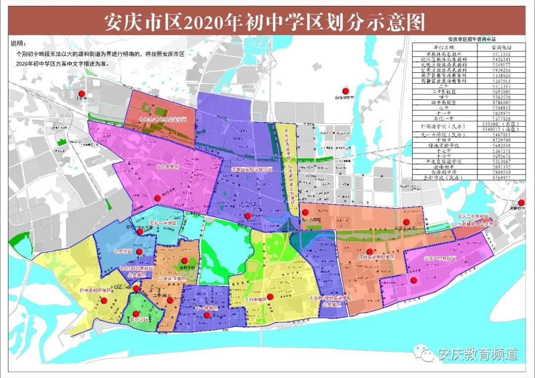 2020安庆市区中小学学区方案公布(附图!赶紧看!