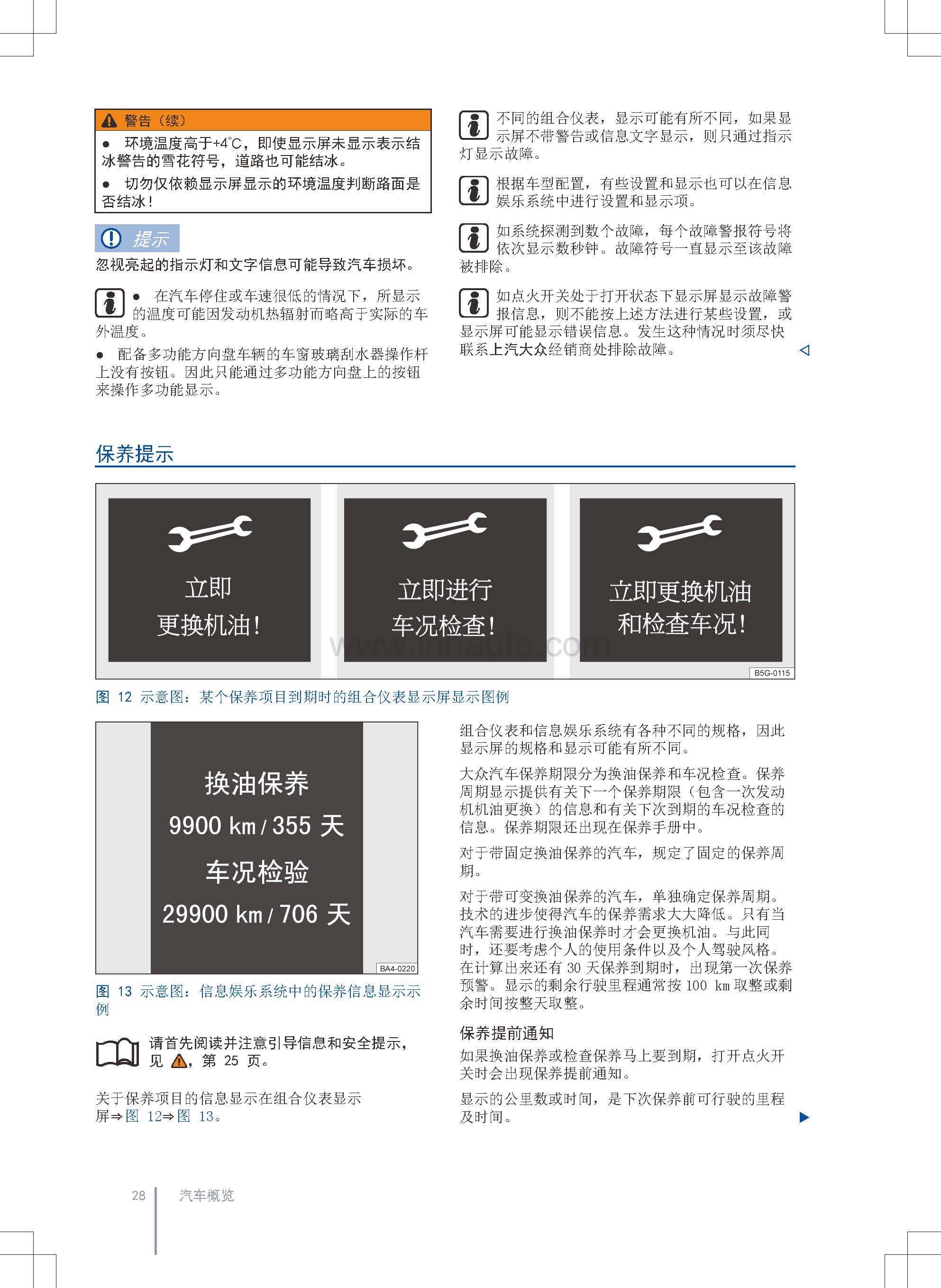 帕萨特车主必备大众全新帕萨特使用说明书