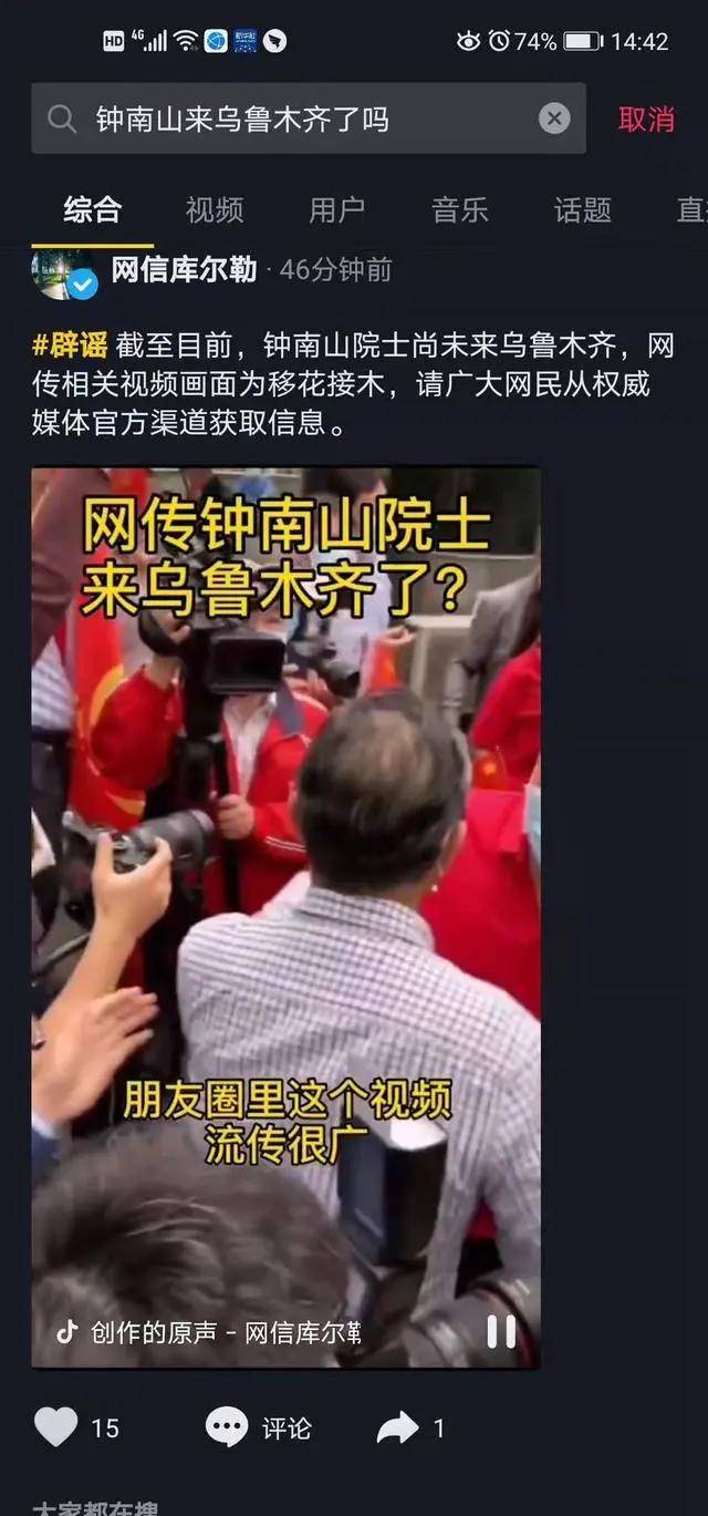 乌鲁木齐|84岁钟南山再度出“山”飞抵乌鲁木齐共抗疫情？官方回应来了！