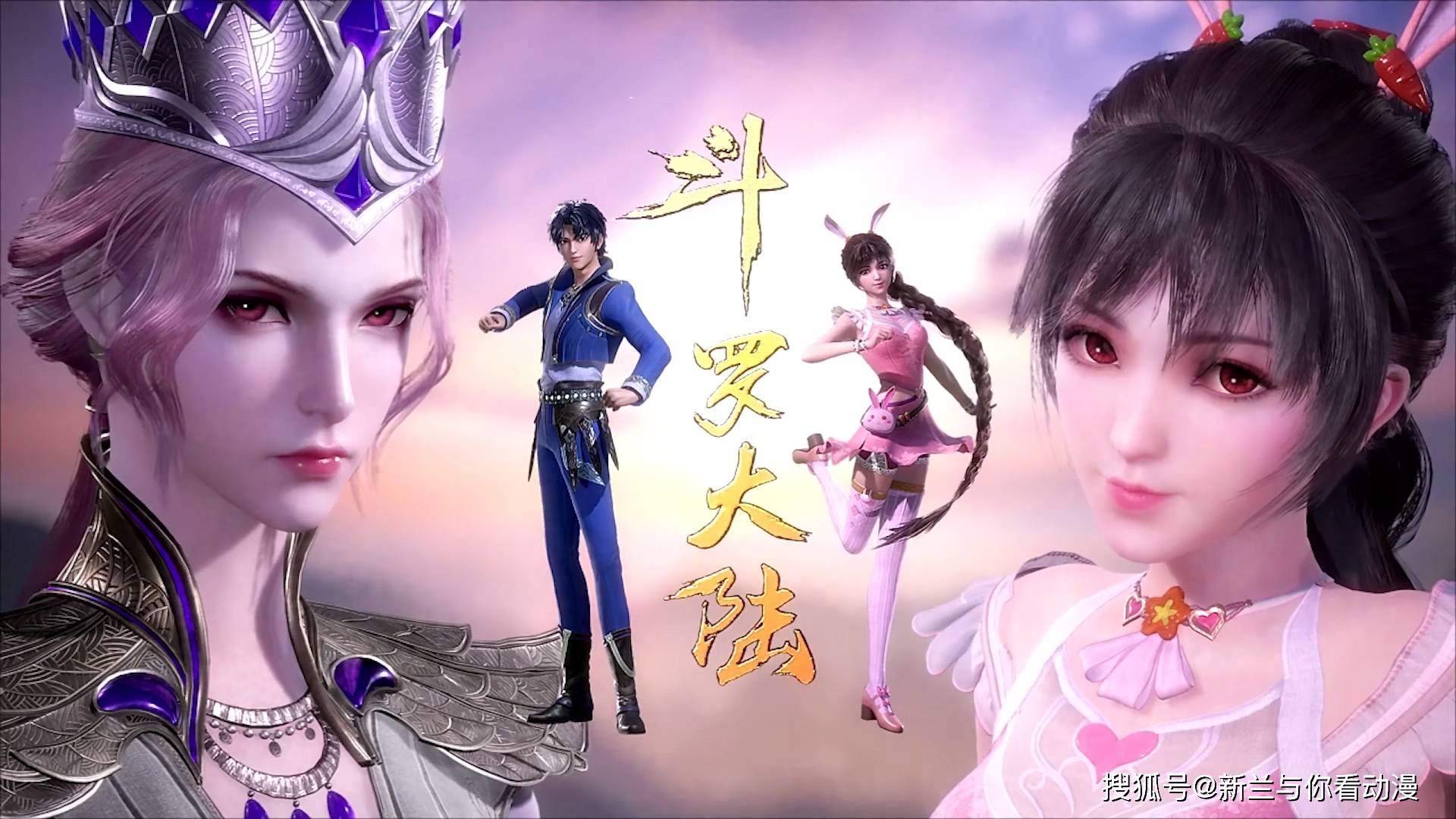 斗罗大陆真人版,千寻疾竟不配有姓名,比比东:我没机会