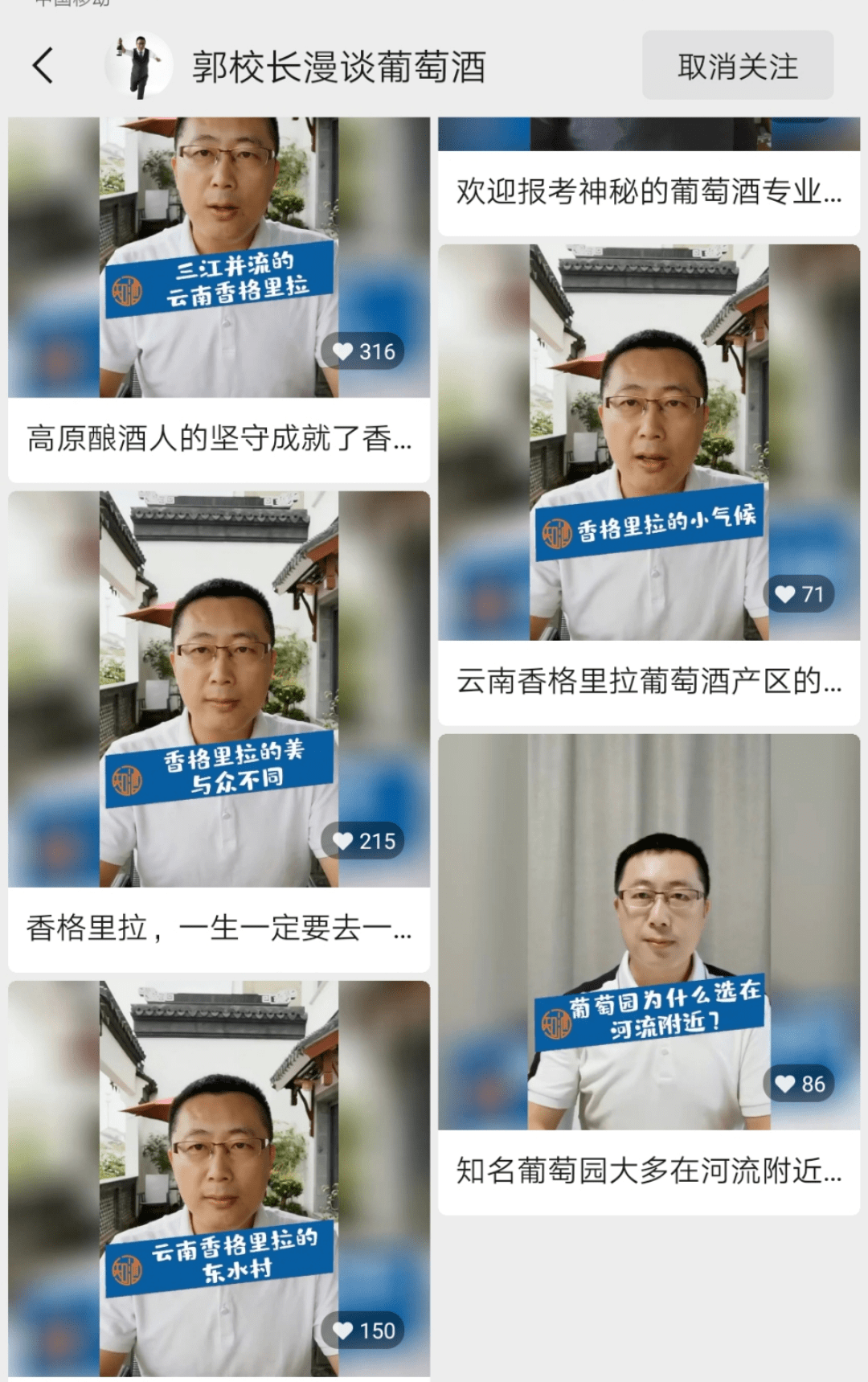 郭明浩|郭校长：为中国葡萄酒发展做点事情！