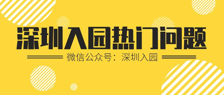 深圳幼儿园报名2020_2020-2021深圳光明区儿童健康成长补贴申请与发放通知