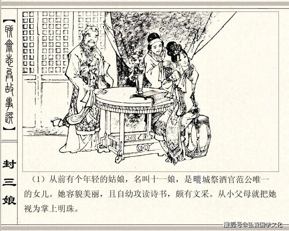 聊斋志异经典连环画《封三娘》1,十一娘偶遇封三娘