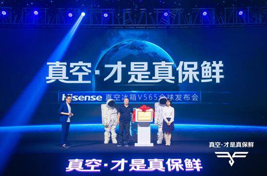 海信真空冰箱新成员面世 公布新十年产品战略-家电圈官网