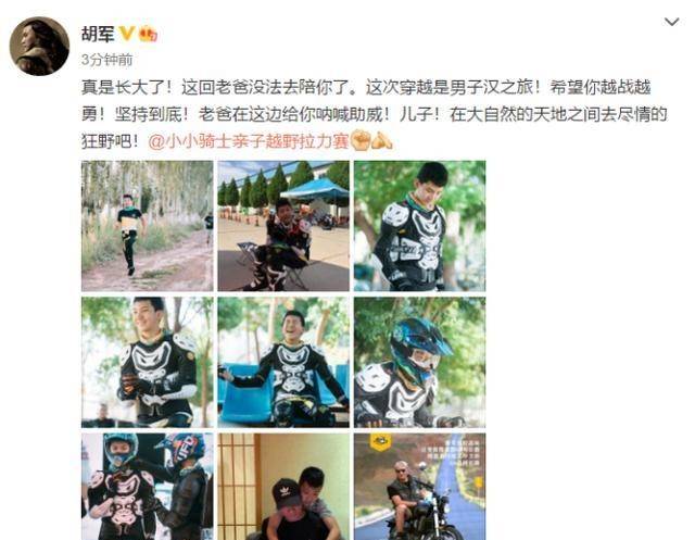 原创胡军儿子参加户外拉力赛,12岁身高瞩目长相帅气,父亲以其为傲 原创胡军儿子参加户外拉力赛,12岁身高瞩目长相帅气,父亲以其为傲