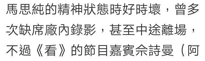 全程|原创马思纯被曝出国治疗抑郁后现身，走路全程要人扶？两眼无神显虚弱