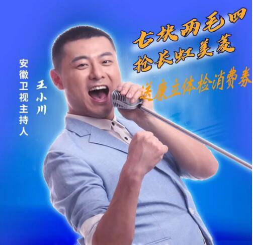 安徽卫视著名主持人王小川也来为开仓放凉打call!