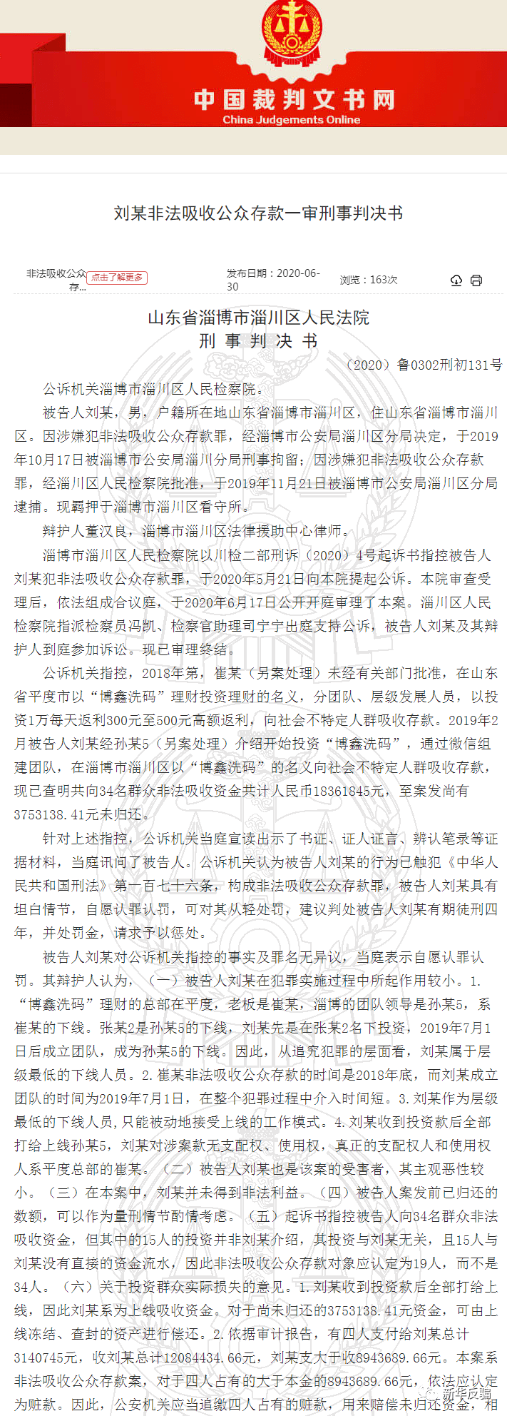 淄博公安喊"博鑫洗码"受害者来登记报案!有人已经被判刑了!