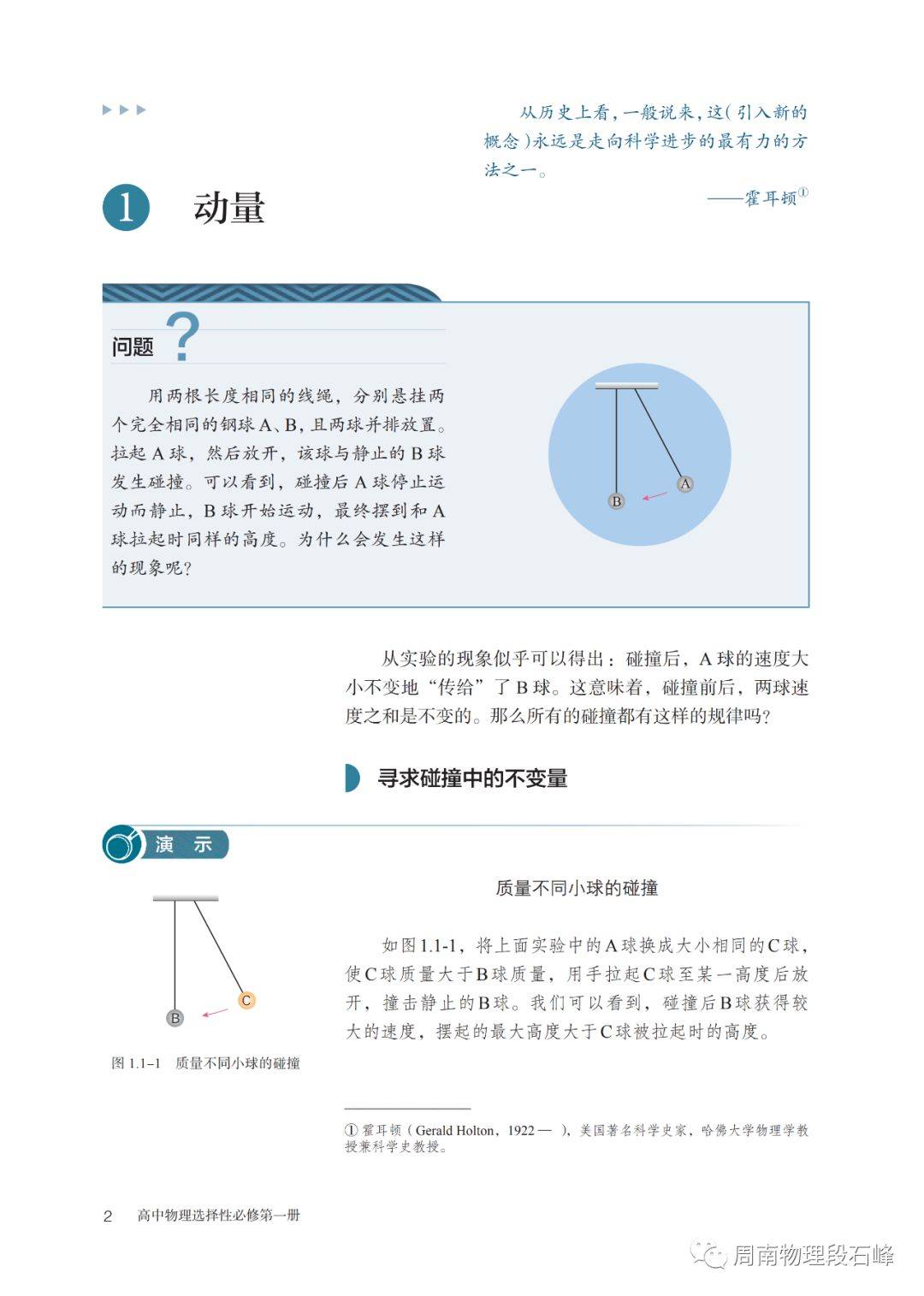 2019新人教版高中物理选择性必修1电子课本(高清pdf版)