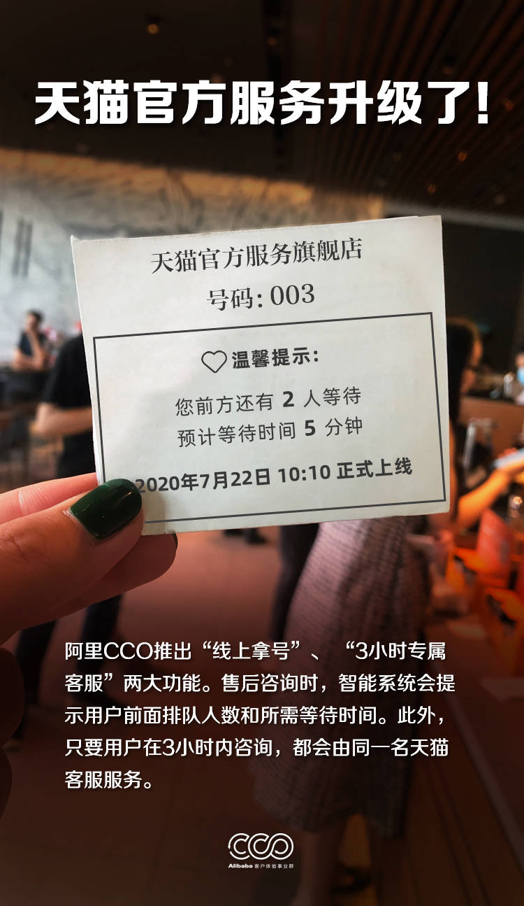 消息资讯|电商售后也能拿号排队？天猫官方服务升级推出“线上拿号”新服务