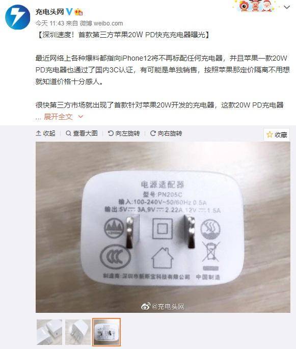 iPhone|iPhone 12还未发布，数码博主爆料苹果第三方20W快充充电器