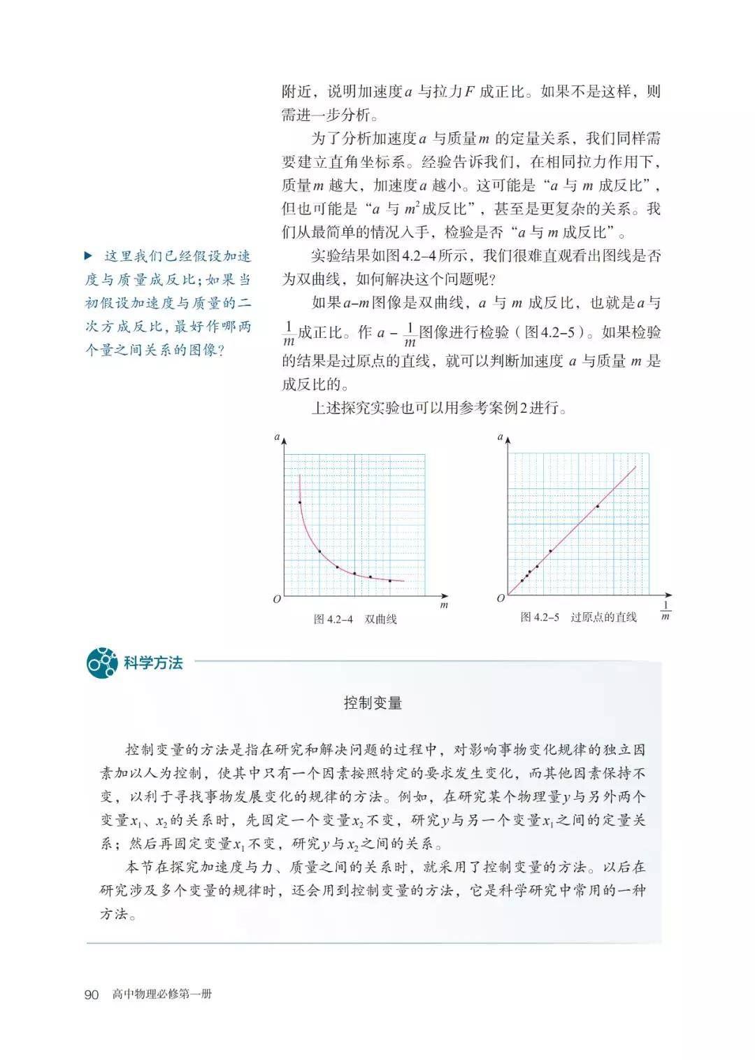 2019新人教版高中物理必修1电子课本(高清pdf版)