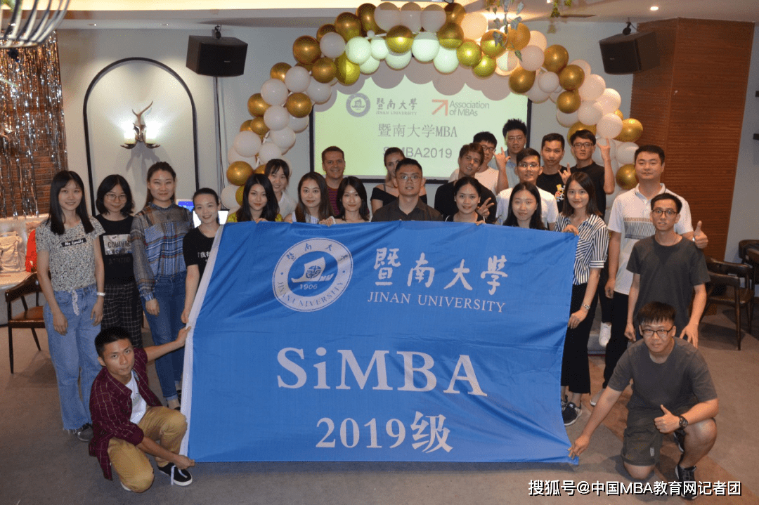 暨南大学mba2019级simba班线上结课沙龙