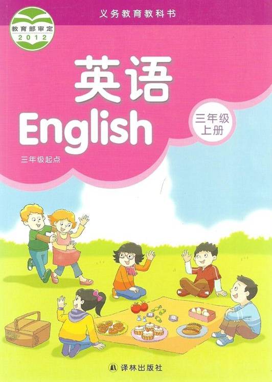 最新苏教译林版小学3-6年级上册英语电子课本大全