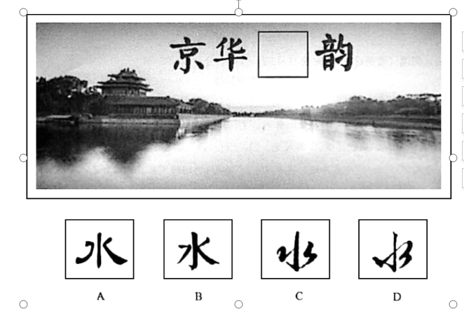 北京市|有赞有弹：评2020年北京市中考语文的两道基础运用题