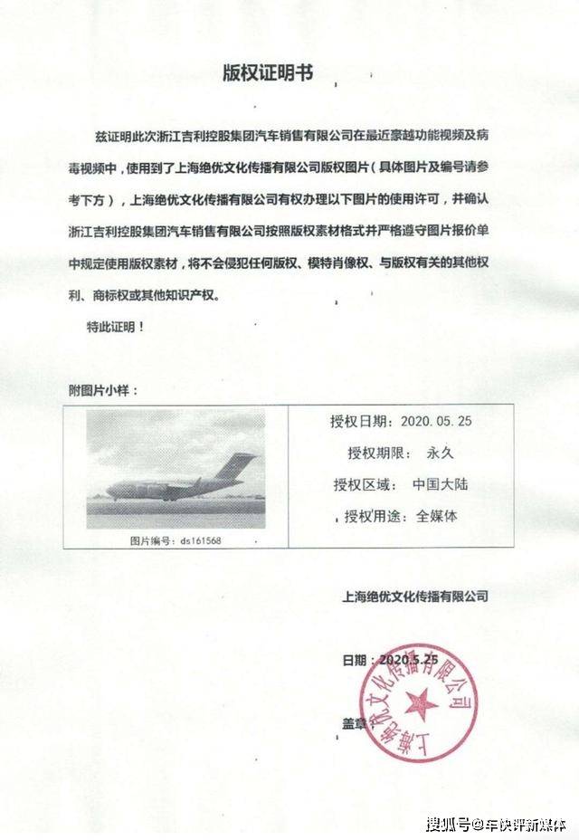 “运20”侵权风波 吉利官方正式回应：正当版权