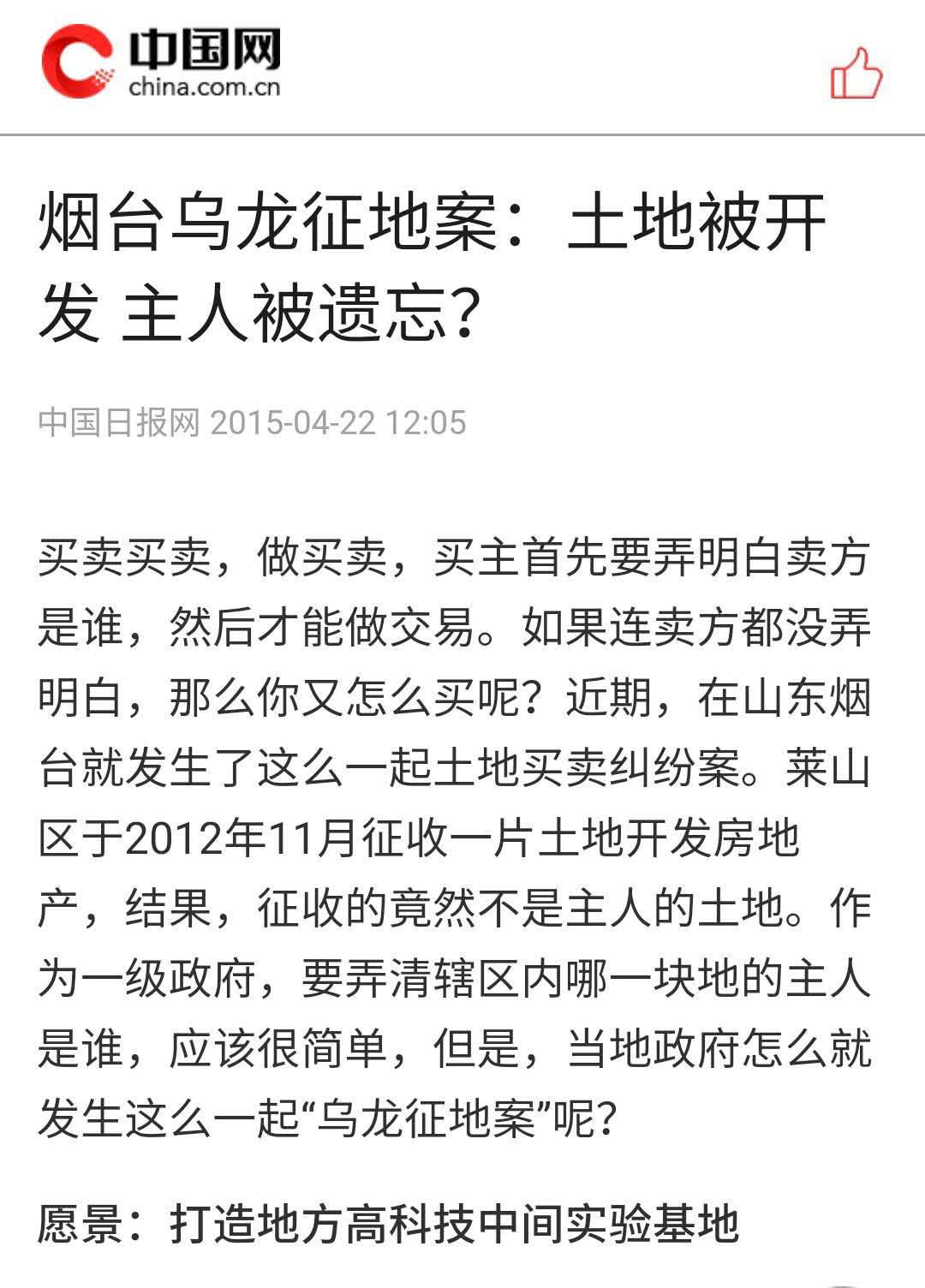 山东司法助国企强占民营科技园，致主体诉权丧失