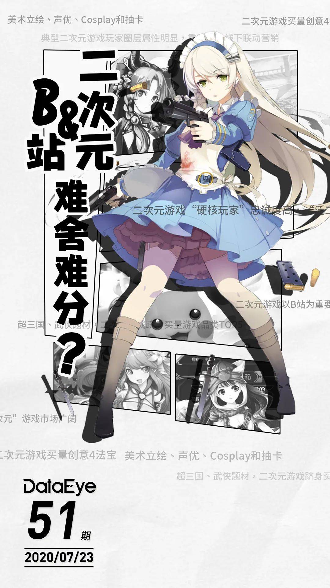 安博体育：
二次元游戏推广只能靠B站？
