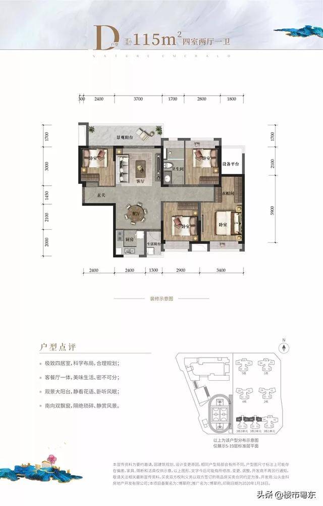 中海铂悦府:116平3房