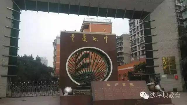 仍叫7中地址:重庆市渝中区中山四路69号改名为求精中学地址:重庆市