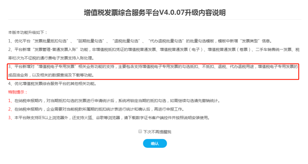 什么时候开始用电子发票 480f991585514b10b8aef10ec57a61b7.png