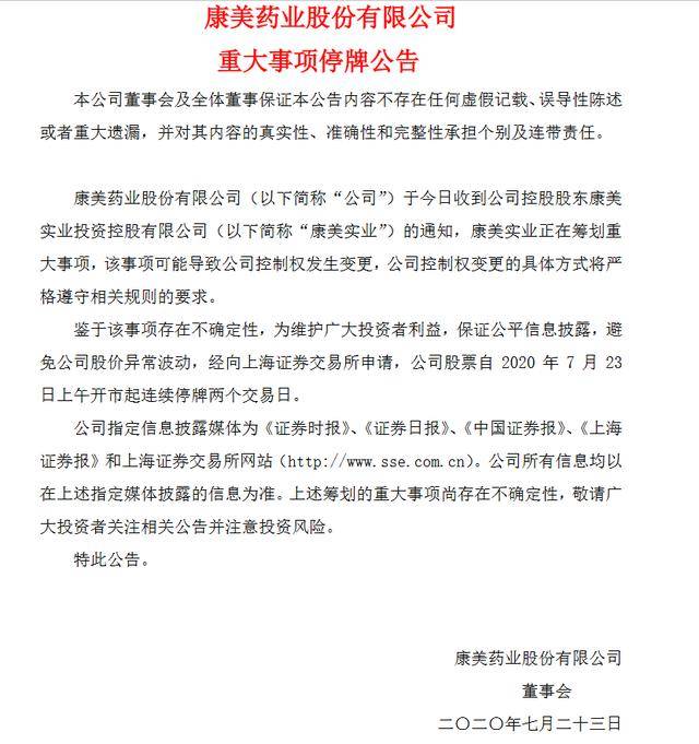 经营|咸鱼翻身？造假300亿的康美药业易主在即，谁这么大胆敢接盘？