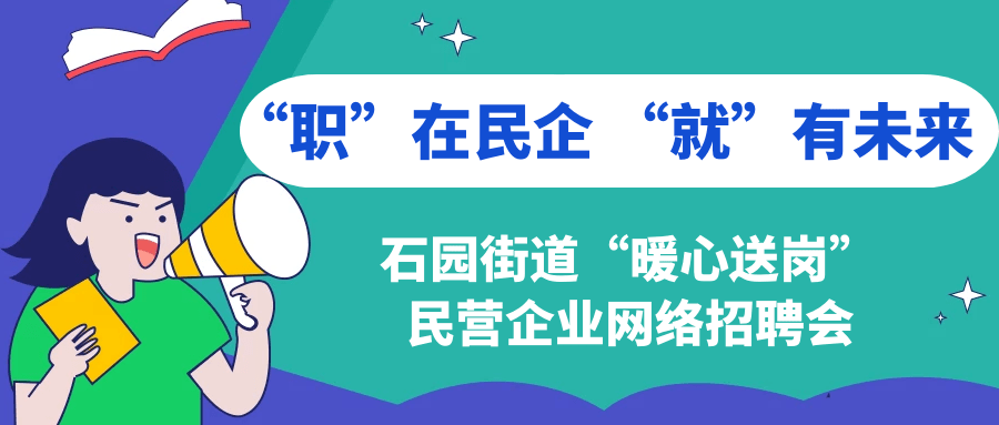 石园招聘_2018中石化校园招聘公告解读 线上备考讲座(3)