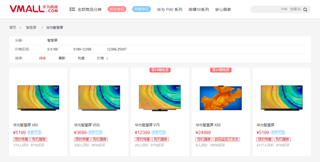 华为|电视产业3.0：三星、索尼、华为三大家的跨时代之争