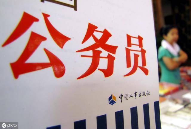 公积金|公务员工资低，为何每年有上千万人去考，仅为了安稳和体面吗？