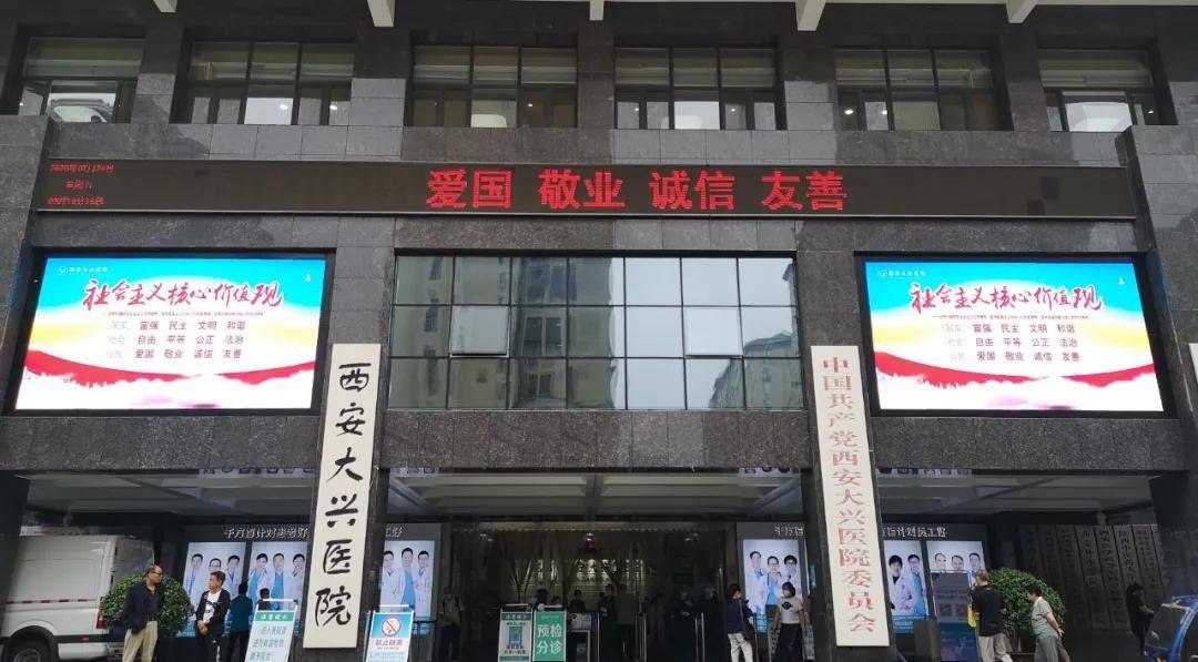 西安大兴医院推进五大举措助力创建文明城市