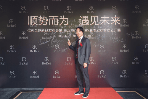 品牌|热烈庆祝 2019BEREI品牌发布会 圆满落幕！
