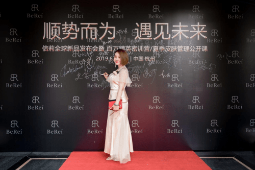 品牌|热烈庆祝 2019BEREI品牌发布会 圆满落幕！