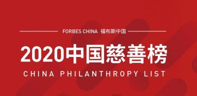 全中国马云排名2020_2020福布斯中国富豪榜完整榜单公布