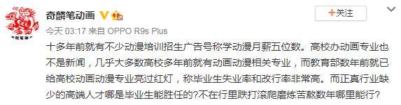 雷火电竞官方网站|
动画人月薪能到1万？业内人士表现10年前就这么说了 哪这么容易(图2)