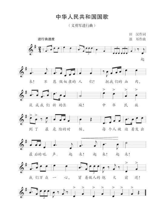 国歌事件