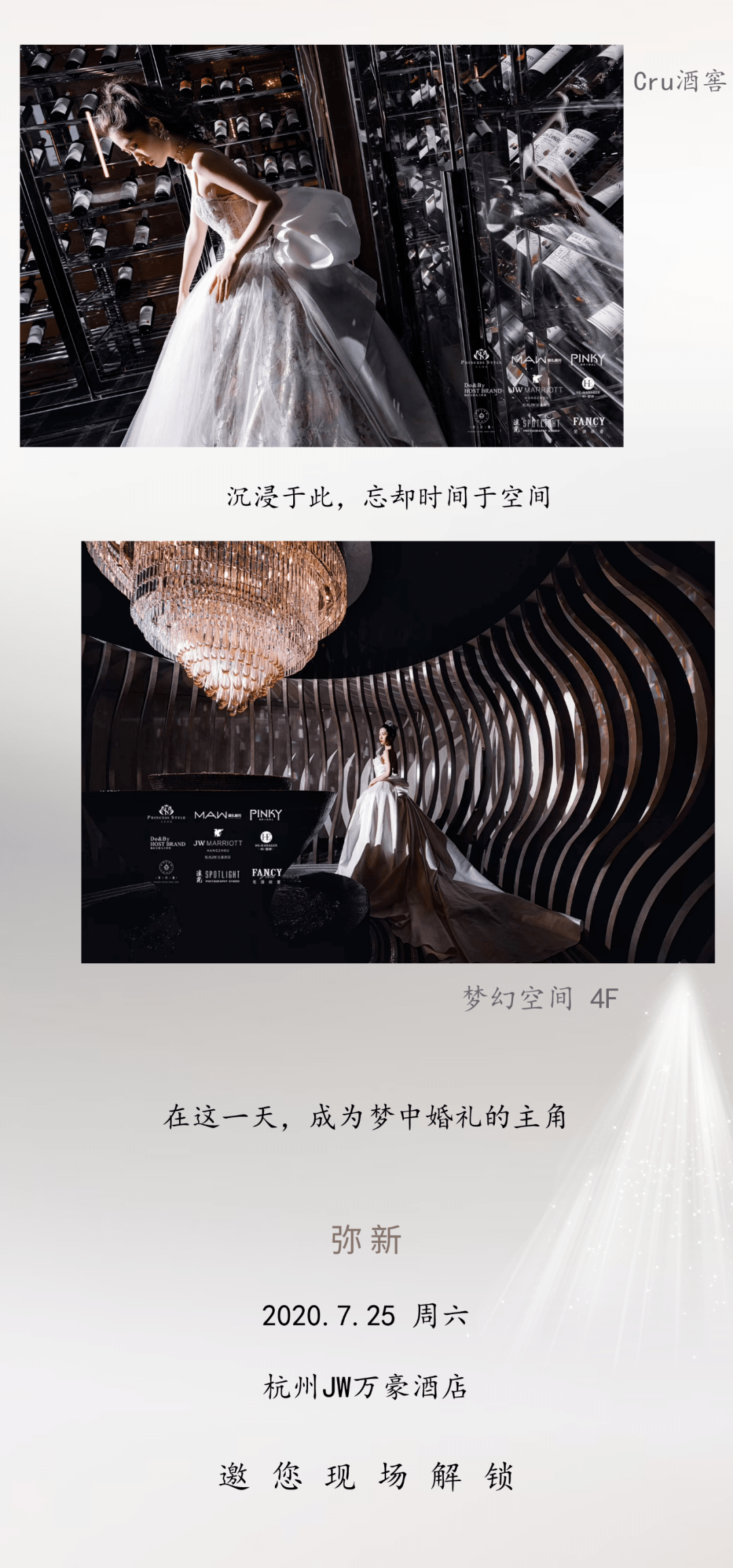 电话|弥新 酒店婚礼新领悟 INVITATION