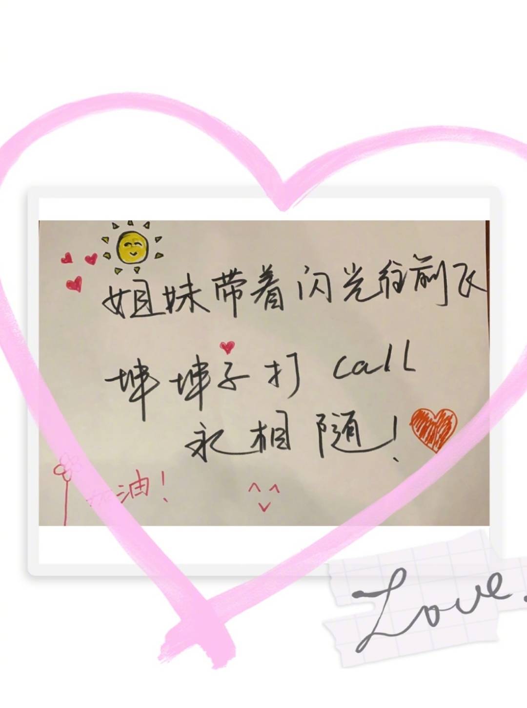 王丽坤《浪姐》淘汰后发长文告别 回顾舞台感恩