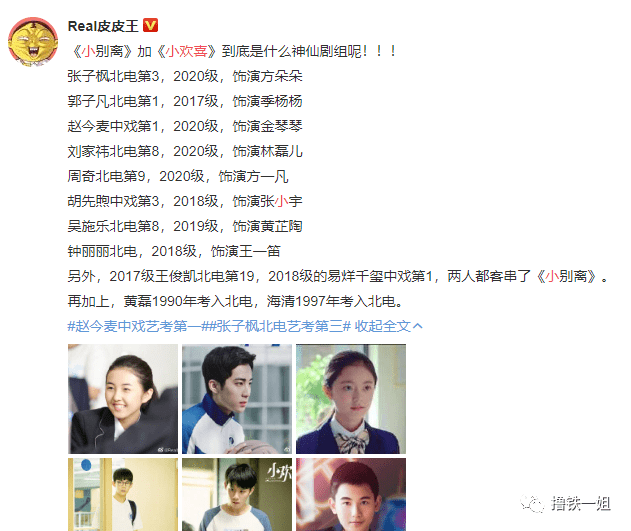北电|原创张子枫艺考落榜因为体型不好？对比第一的撞脸小花知道她输在这…