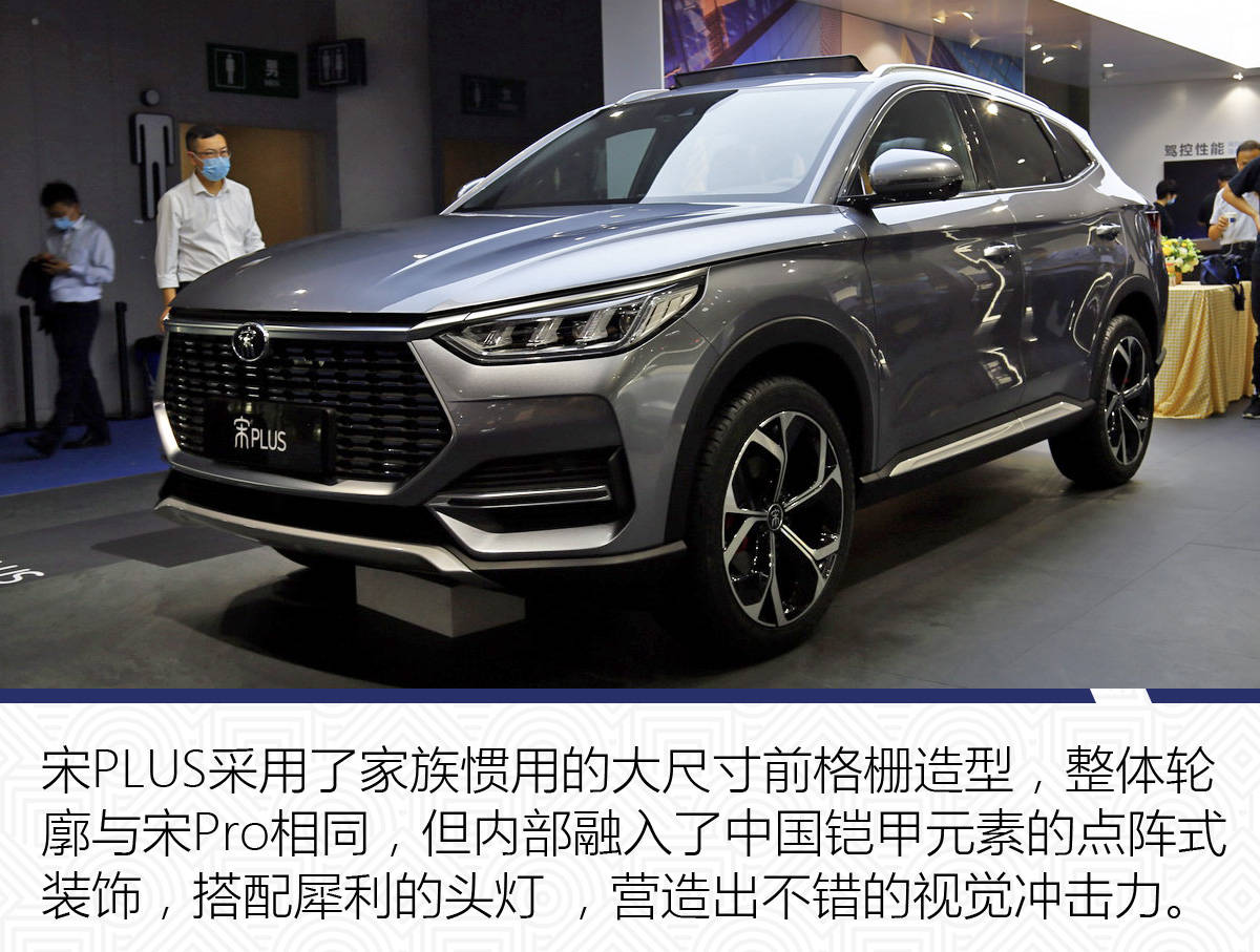 不只是变大那么简单 车展实拍比亚迪宋plus燃油版