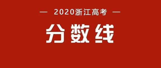 2020天津高中录取线_2020年天津中考录取分数线公布,附三年分数(2)