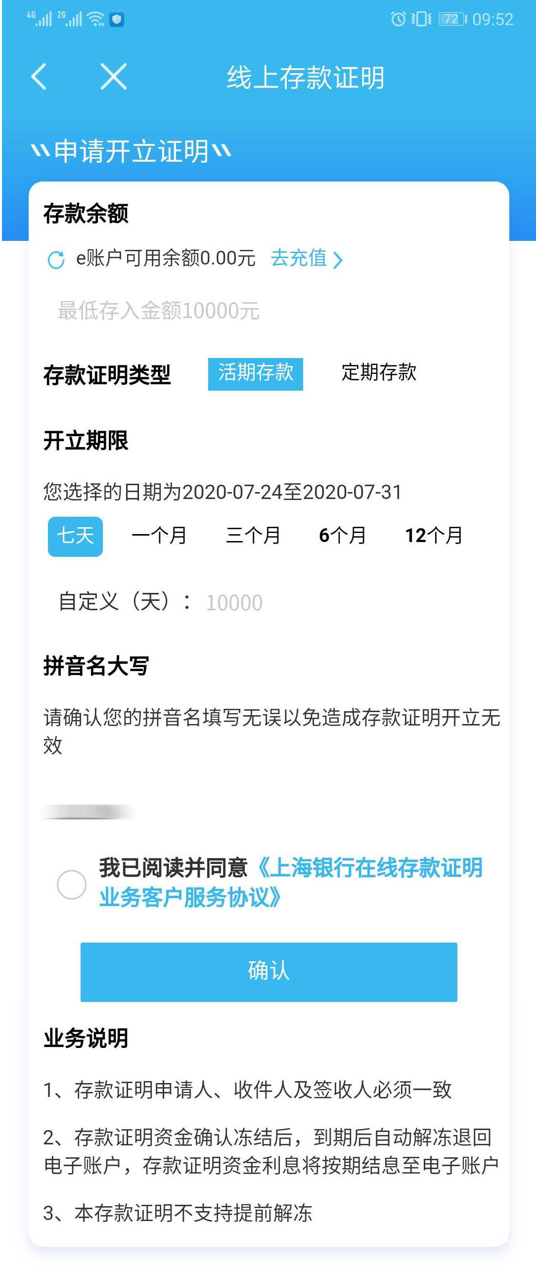 随申办app在线开具存款证明，不出门凭证可快递到家(附使用问答)