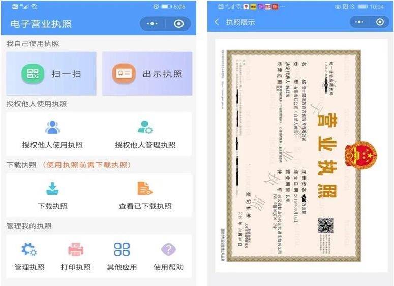 电子营业执照怎么办理,怎么下载?为什么还要电子签名?