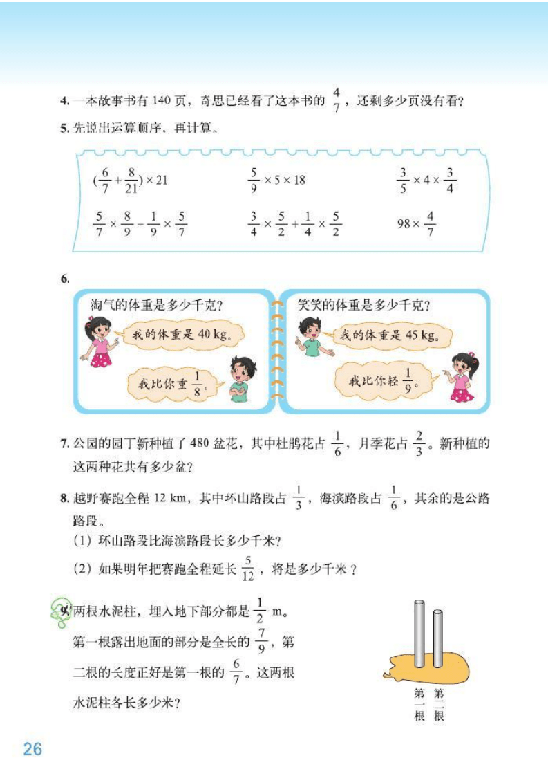 北师大|六年级上册北师大版数学课本内容预习（数学电子课本免费下载）
