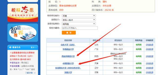 分数|2020高考，你的分数能上哪些大学？用好这个大数据，一键搞定！