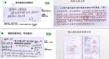 车秘APP借共享停车涉嫌拉人头传销 已被监管部门调查(图7)